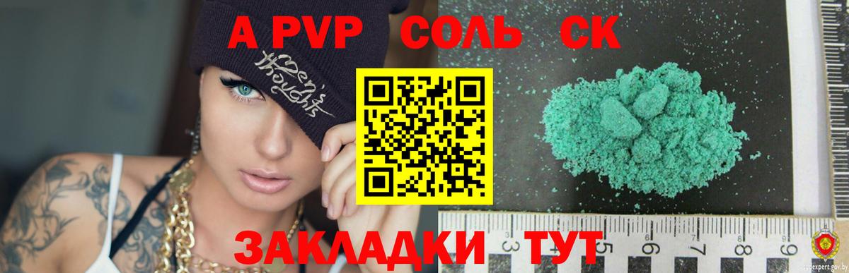 A-PVP Соль  Вход с VPN  Белгород 