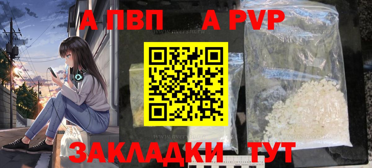 APVP кристаллы Белгород