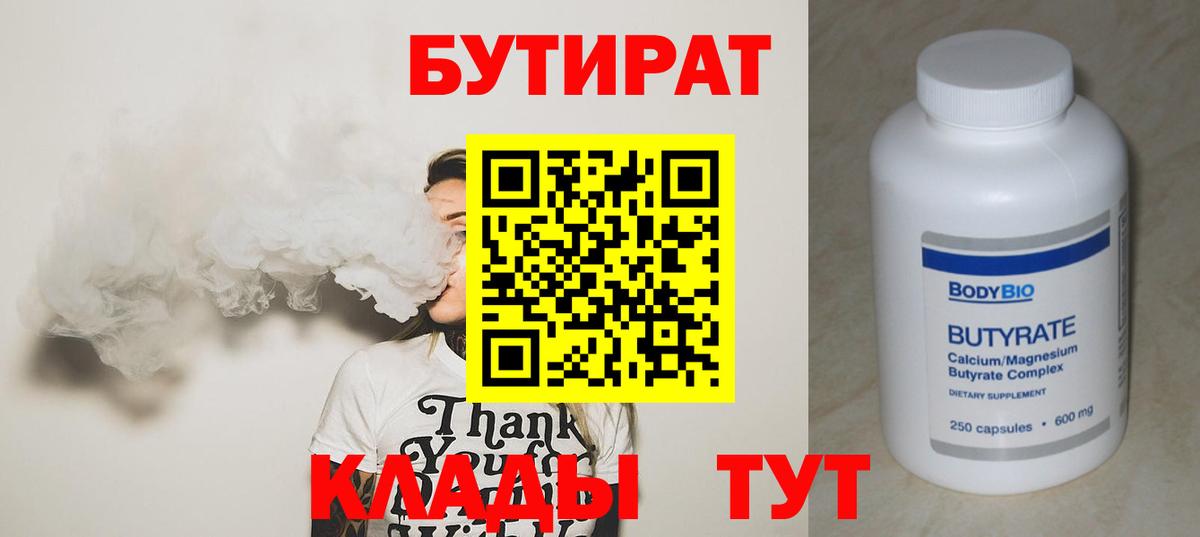 Бутират 99% Белгород