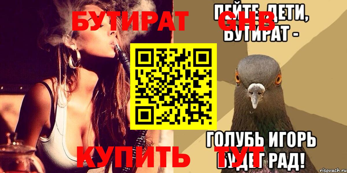 Белгород  БУТИРАТ BDO 33%  Вход с VPN 