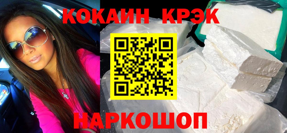 Белгород  КОКАИН VHQ  COCAIN FishScale  Вход с VPN 