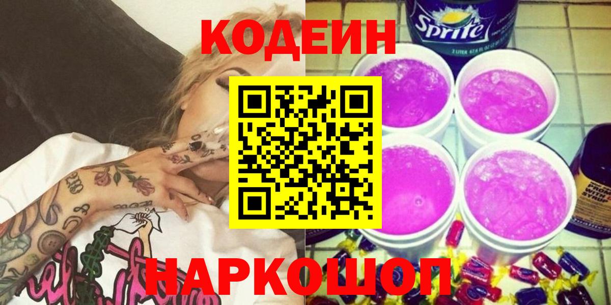 Кодеин напиток Lean (лин) Белгород