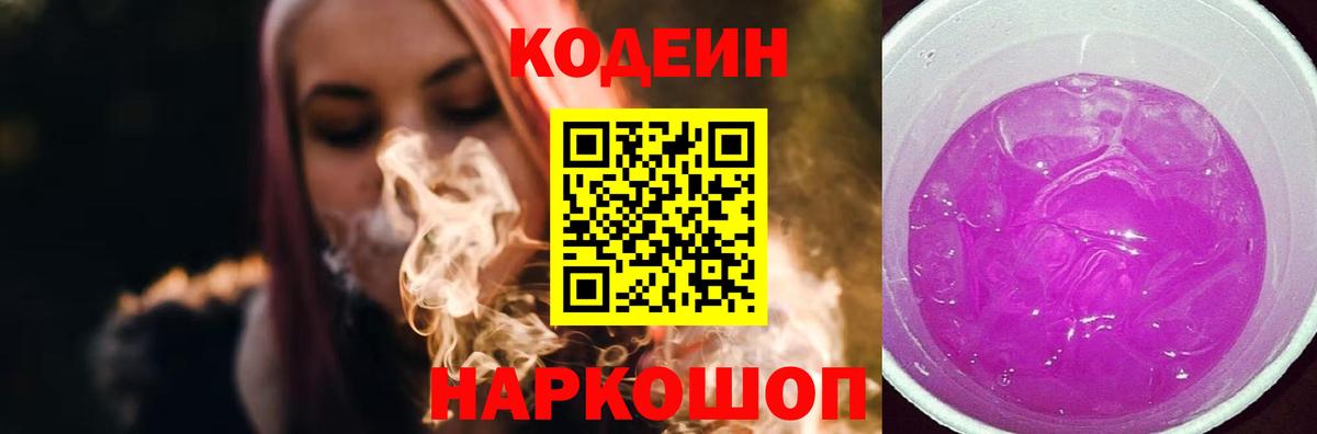 Белгород  Кодеин напиток Lean (лин)  Вход с VPN 