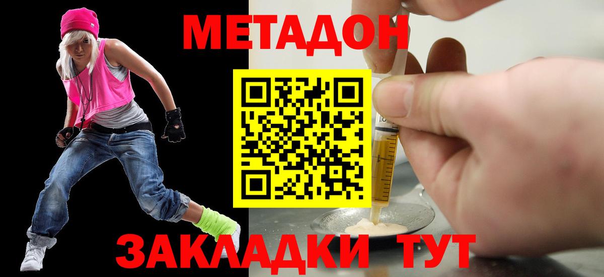 Метадон methadone Белгород