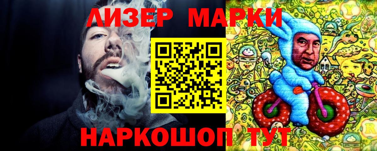 Наркотические марки 1,5мг Белгород