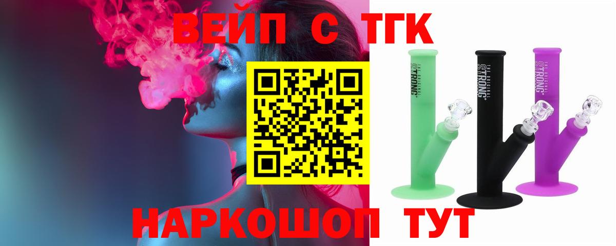 ТГК вейп Белгород
